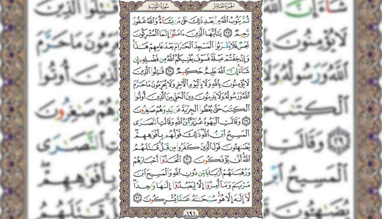 شروع صبح با قرآن کریم صفحه 191