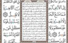 شروع صبح با قرآن کریم صفحه 193