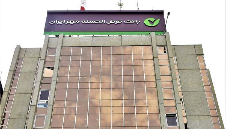 بانک قرض‌الحسنه مهر ایران بیشترین وام را در سال ۱۴۰۲ پرداخت کرد