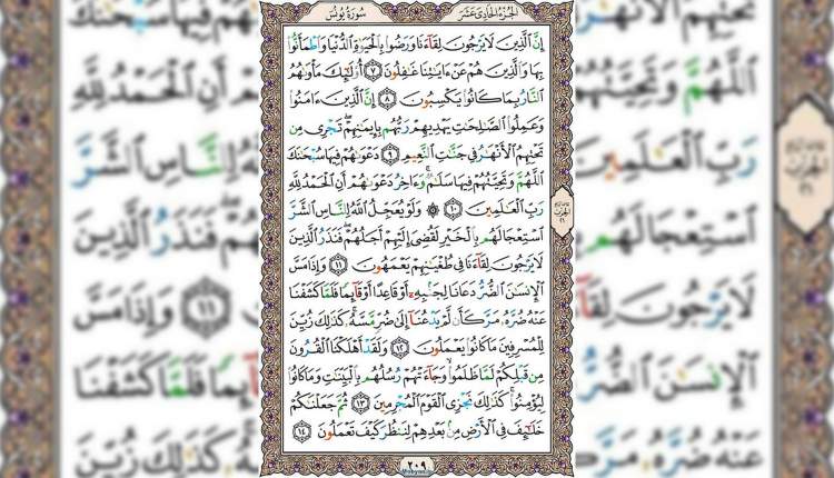 شروع صبح با قرآن کریم صفحه 209