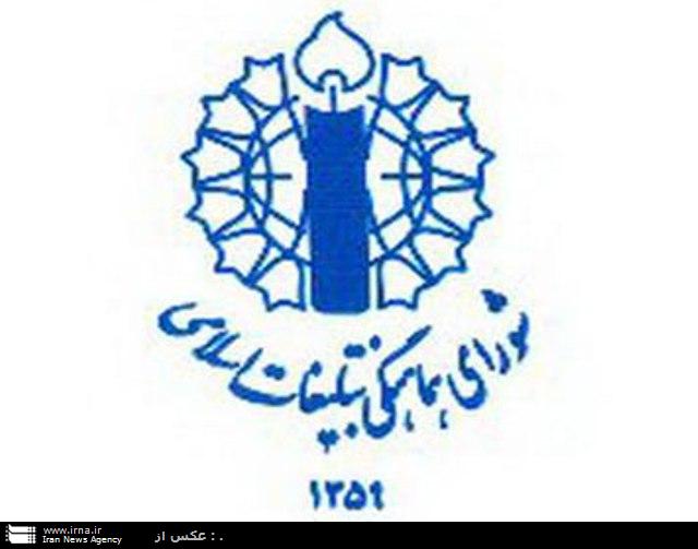 شورای هماهنگی تبلیغات اسلامی نسل کشی در میانمار را محکوم کرد