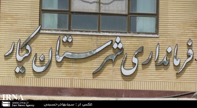 9 میلیارد و 500 میلیون ریال به اجرای طرح های کشاورزی کیار پرداخت شد