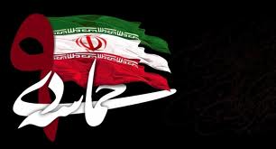 حماسه نهم دی ،ضامنی دیگر بر بقای  انقلاب اسلامی 