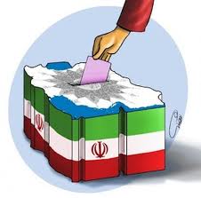 26 فروردین آغاز ثبت‌نام نامزد ها در انتخابات شوراهای اسلامی 