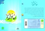 راه اندازی پایگاه اینترنتی مرتبط با امور خانواده حوزه های علمیه کشور