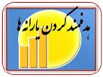 مبلغ جديد "يارانه‌ها"