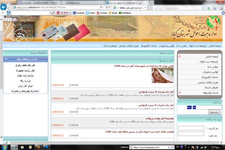 سایت دولتی و اداری که از دو سال پیش تا کنون بروز رسانی نشده است...!