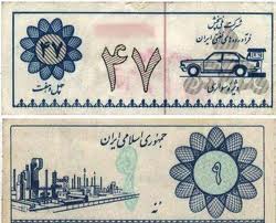 اجرای سیستم کوپنی، ارتجاع ناعالمانه در عرصه اقتصاد