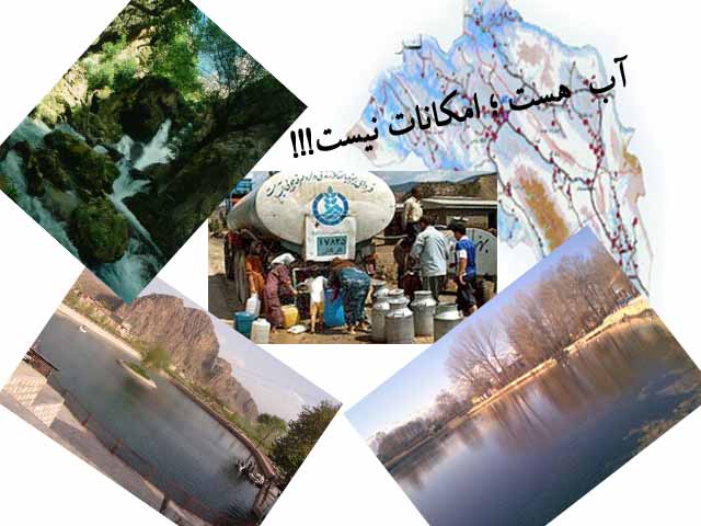 طعم محرومیت و کم آبی در استان آب خیز کشور