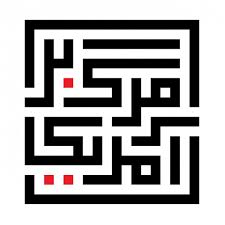 ما با کسانی که خوی استکباری و ظالمانه دارند سازش نمی کنیم