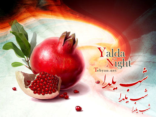 شب یلدادر شهرکرد چگونه برگزار می شود؟