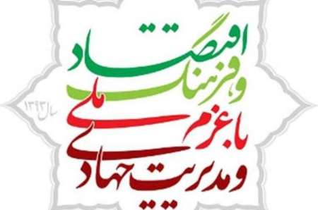 مردم مسئولان را نسبت به تحقق شعار سال حساس کنند/ فرهنگ محور رشد و توسعه