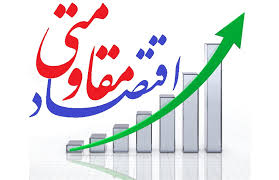 راهکارهای اجرای سیاست های اقتصاد مقاومتی در فرهنگ اسلامی