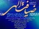 اجرای طرح ضیافت الهی دربقاع متبرکه چهارمحال وبختیاری