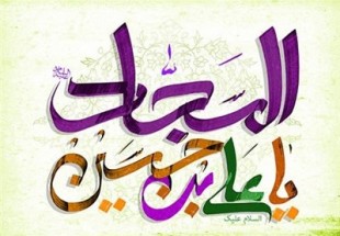 وداع امام سجاد(ع) با ماه رمضان