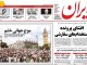 تصاویر صفحه نخست روزنامه‌های امروز  <img src="/images/picture_icon.png" width="16" height="16" border="0" align="top">