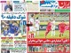 تصاویر صفحه نخست روزنامه‌های شنبه 18 مرداد  <img src="/images/picture_icon.png" width="16" height="16" border="0" align="top">