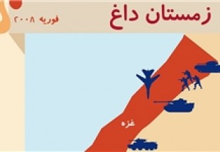 غزه؛‌ ۸ سال اقتدار و مظلومیت (3) / عملیات «زمستان داغ»