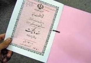 صدور شش هزار سند مالکيت روستايي در اردل
