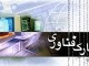 33 واحد در پارک علم و فناوری استان فعال است