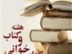 اعلام برنامه هاي هفته کتاب در اردل