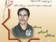 اولين خلبان شهيد استان چهارمحال وبختياري