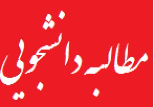 در آستانه ۱۶ آذر هستيم/ آيا استاندار چهارمحال و بختياري برنامه اي براي ديدار با دانشجويان استان دارد؟