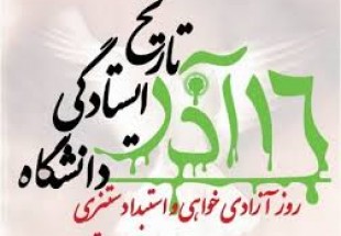 دانشجو يعني عدالت خواهي، دانش محوري و پشتوانه ولايت فقيه بودن