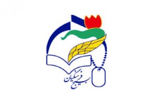 بیانیه ۲۲ بهمن سازمان بسیج فرهنگیان سپاه حضرت قمر بنی هاشم(ع)