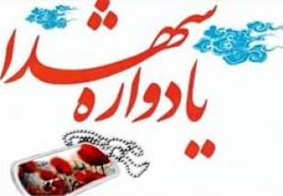 یادواره سردار شهید حاج خداکرم رجب پور و 4900 شهید فرهنگی کشور در شهرکرد