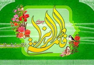 جشن ميلاد کوثر در اردل برگزار مي شود