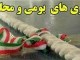 معرفی بازیهای بومی محلی چهارمحال و بختیاری