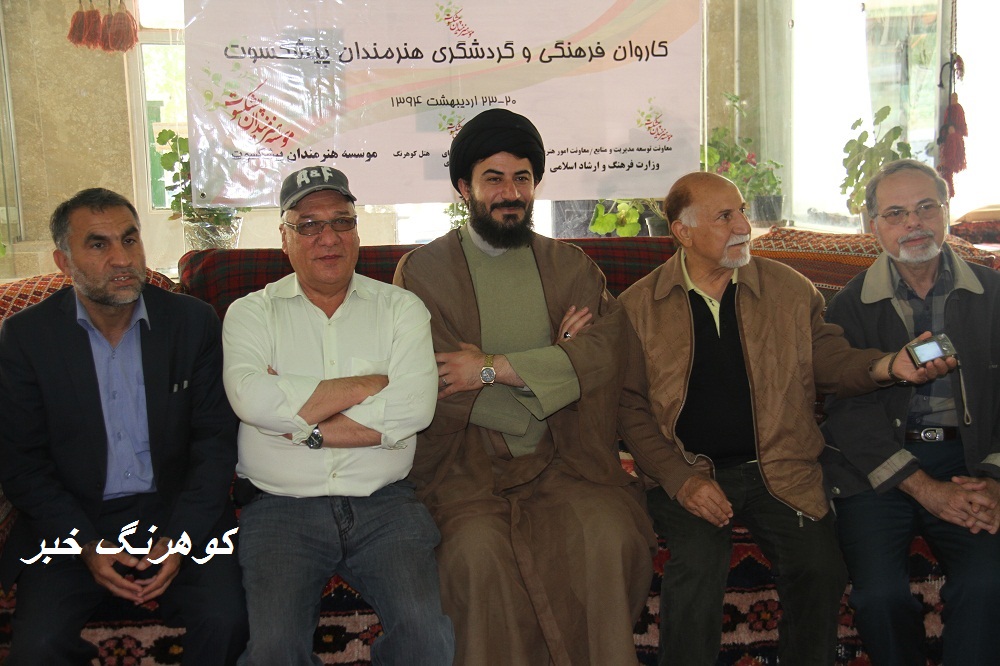 سفر هنرمندان به کوهرنگ