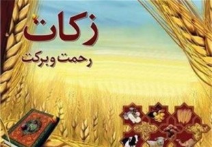 ۱۵۰ ميليون ريال زکات در وردنجان جمع آوري شده است