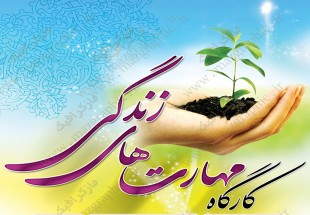 حضور ۱۸۵۱ زوج چهارمحالی در دوره آموزشی مهارتهای زندگی