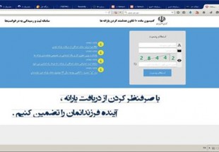 معترضین تا پایان خرداد ماه به yaraneh۱۰.ir مراجعه کنند