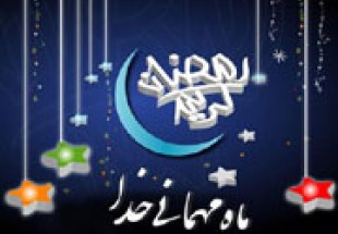 آداب و رسوم ماه رمضان در فرهنگ مردم لردگان+ عکس