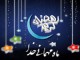 آداب و رسوم ماه رمضان در فرهنگ مردم لردگان+ عکس