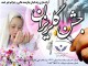 گلريزان، جشن کمک به زندانيان غيرعمد، چهارشنبه دهم تير در شهرکرد برگزار مي شود