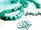 جشن رمضان در شهرستان سامان برگزار مي شود