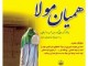 دو هزار کيسه هميان مولا توزيع شده است