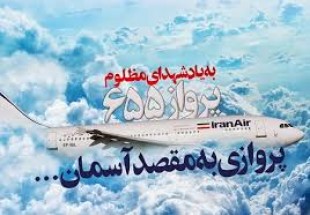 بزک رسانه اي آمريکا سرپوشي براي وحشگري/ حمله به هواپيماي مسافربري ايراني لکه ننگ تاريخ حکومت شيطان بزرگ است