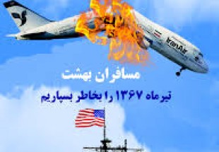 واقعه12 تیر ثابت کرد حقوق انسانها برای آمریکا هیچ اهمیتی ندارد