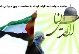 بيانيه سپاه پاسداران شهرستان اردل به مناسبت روز جهاني قدس