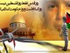 رژیم‌های کودک‌کش اسرائیل و آل‌سعود زودتر از برآورد اربابان‌شان به زباله‌دان تاریخ خواهند پیوست