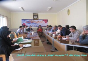 پروژه مهر ، مهم‌ترين برنامه ي آموزش و پرورش شهرستان فارسان در تابستان 94