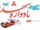 يادواره شهداي بخش باباحيدر برگزار مي‌شود