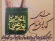 اولين يادواره شهدا شهرستان کيار برگزار شد