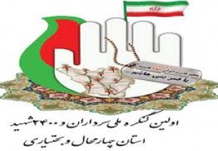 500 نفر از اردل مهمان کنگره ملي شهدا مي‌شوند