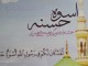 فراخوان جشنواره بزرگ فرهنگی هنری «اسوه حسنه» در چهارمحال و بختیاری